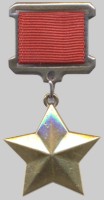 Медаль “Золотая Звезда” Герой Советского Союза
