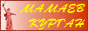 Историко-мемориальный комплекс на Мамаевом кургане